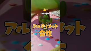 アルティメット合作【めっちゃカメレオン】 #shorts