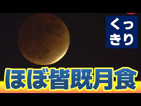 11月19日の月食 – 特別な機能で驚かせます