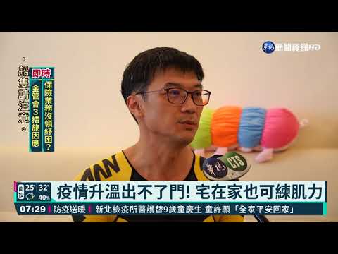 疫情升溫宅在家 練肌力避免肥胖敲門