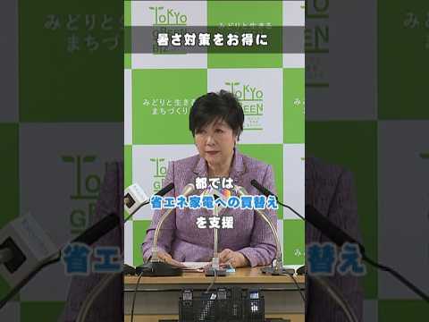 暑さ対策をお得に