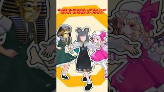 テキトー鼠と愉快な仲間たち #東方mmd #テキトーリョク #葛葉 #にじさんじ #ナズーリン #洩矢諏訪子 #河城にとり #テキトーダンス #shorts