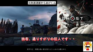 ゴーストオブツシマ Ghost of Tsushima   実況「闇と影の狭間」VOL24：大風の雷光の如く(壱岐クエスト)