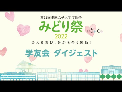 学友会ダイジェスト