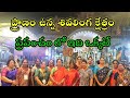 శ్రీకాళహస్తి టెంపుల్ సేవ Sri Kalahasti Temple Secrets Ra