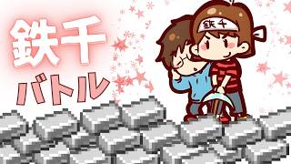 🔴【マイクラ】急遽また鉄千です
