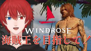 【Windrose】明日はサッカー日本代表戦　＃4　26/6/25【ウィンドローズ】
