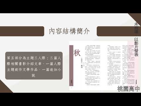 第16屆桃高青年 《青春咖啡廳》-青春鑄字行—2023第六屆紀州庵高中校刊競賽 線上人氣票選