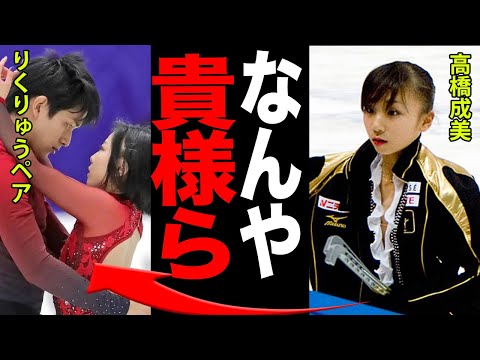 NHK杯初優勝した三浦璃来と木原龍一のりくりゅうペアが熱愛の真相に驚愕！「私と比べて三浦は●●だ」高橋成美をキレさせたの匂わせ行動がヤバすぎる！【女子フィギュア】