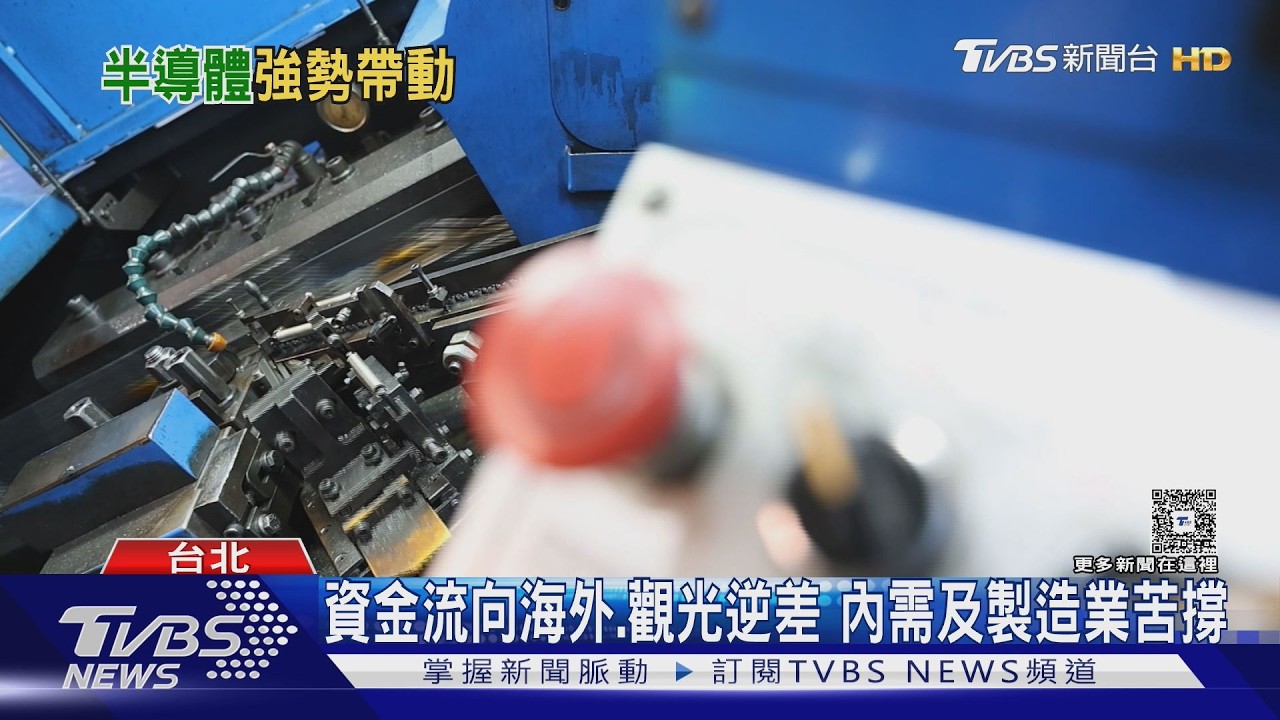 影音／AI狂潮撐經濟！出口連31月正成長　學者警告「K型溫差」