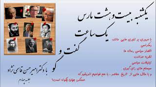 یکشنبه بیست و هشت مارس یک ساعت گفت و گو