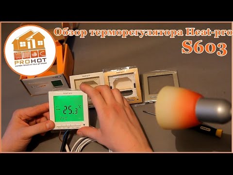 Обзор терморегулятора Heat-pro S603. Плюсы и Минусы. Настройка и программирование