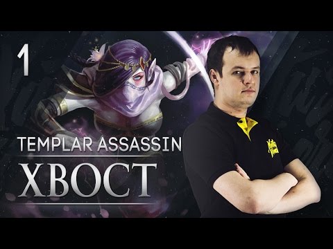 Na`Vi XBOCT - Templar Assassin vol.1