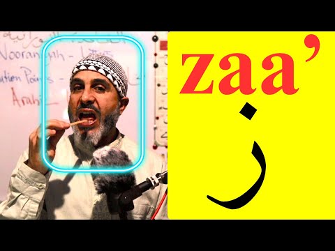 zaa' / ز  Correct Pronunciation Of Arabic Letters
