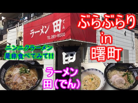 [Buraburari Inn Hiroshima] #167 Almuerzo Barrio Hiroshima Higashi Campo de ramen Akebono