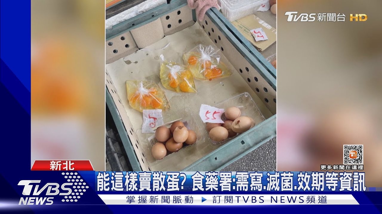 狂！三重某攤商賣「散裝蛋」　民眾看傻：不會孳生細菌？