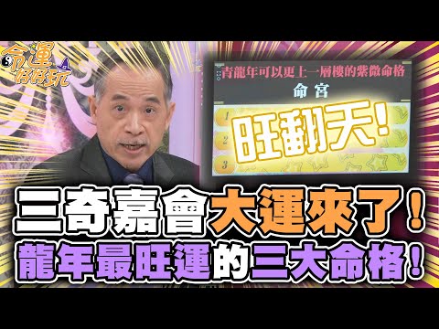命格龍