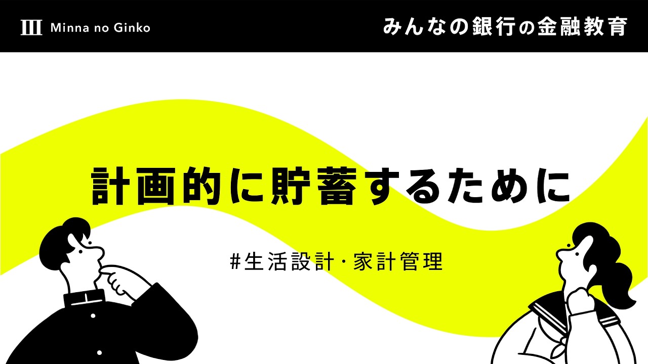 みんなの金融教育 マネースケッチ（MONEY SKETCH）｜みんなの銀行
