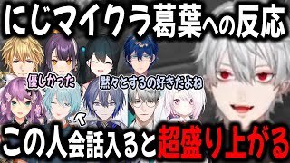 【8視点】にじマイクラ占領戦での葛葉への反応と新人と話したかった葛葉【切り抜き】