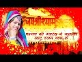 Rajasthani Song Fagan Ki Gyaras Ne Chalanga Khatu Shyam Baba Ke | Alfa Music & Films | 2016