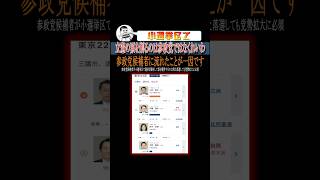 参政党の躍進が立憲を勝たせる可能性#shorts #選挙 #政治 #政局 #参政党 #立憲民主党 #高市内閣