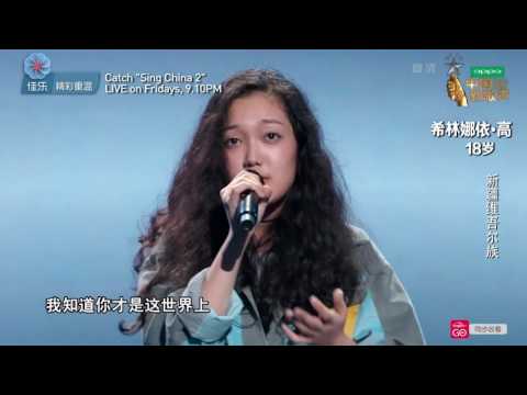 Sing! China Season 2 Episode 3 – Curley Gao