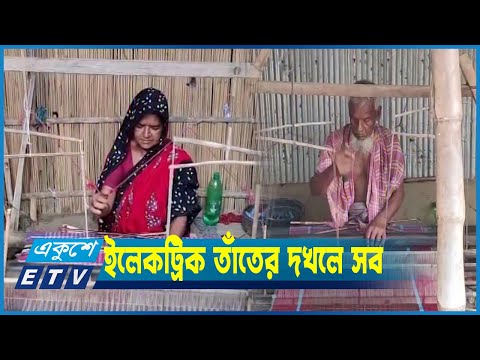 প্রযুক্তির সঙ্গে পেরে না উঠে হারিয়ে যাচ্ছে তাঁতশিল্প