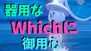 ブリムオンはトリックルームだけじゃない！！～※トリルしないとは言ってない※【ポケモン剣盾を実況プレイ】初心者でもランクマッチで勝ちたい＃９６