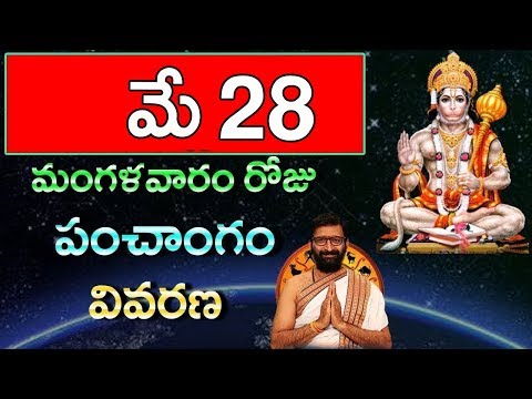 May 28th 2019 Mangalavaram Roju Panchanga Vivarana|Daily Panchangam|#Horoscope|Astro Syndicate