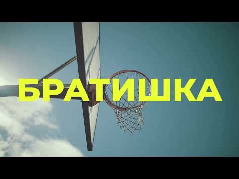 Bogdan Kiyashko - Братишка