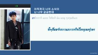 [Thaisub] NIEL (TEEN TOP) & JUSTHIS – WHAT’S GOOD? (잘 지내)