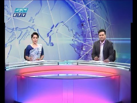 দুপুর ০২ টার সংবাদ ১৭ সেপ্টেম্বর ২০১৮