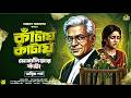 Kaantay Kaantay Monalizar Kaanta Last Part Narayan Sanyal Detective Thestoryhalt