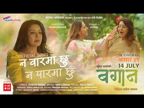NA WAR MA CHHU || Bagan Movie Song || Karishma Manandhar/Pramila Karki || Saroj Khanal || Anju Panta