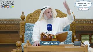 4518 - شروط الواقفين - عثمان الخميس