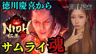 サムライ魂‼️ボスをすべて倒す‼️製品版仁王3‼️【#仁王3】#仁王#ロールプレイング#NIOH3#live#short
