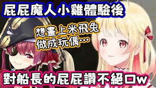 [Holo] 三分之一的瑪琳