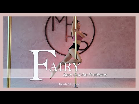 找出錯處 - Fairy篇 | Melody Pole Studio | Pole Dance