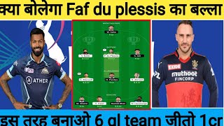 rcb vs gt dream11 team | bengaluru vs gujarat dream11 team prediction | dream11 team of today match