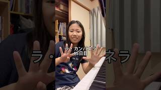 Download lagu ラ・カンパネラ45日目 #ピアノ #ピアノ男子 #ピアニスト #リスト #ラカンパネラ mp3