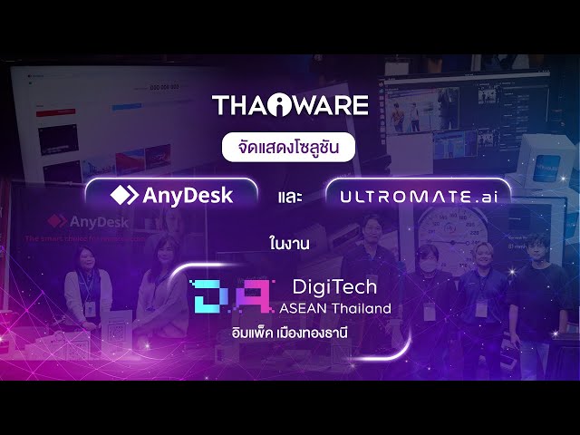   Thaiware ออกบูธงาน DigiTech ASEAN Thailand 2024 แสดงโซลูชัน AI Vision และ AnyDesk