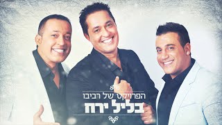 Beleil Yareach