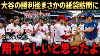 【大谷翔平】勝利直後に敵軍ダグアウトへ向かった理由をハーパーが振り返り話題…試合後の小さな贈り物に現地も注目【海外の反応 MLBメジャー 野球】