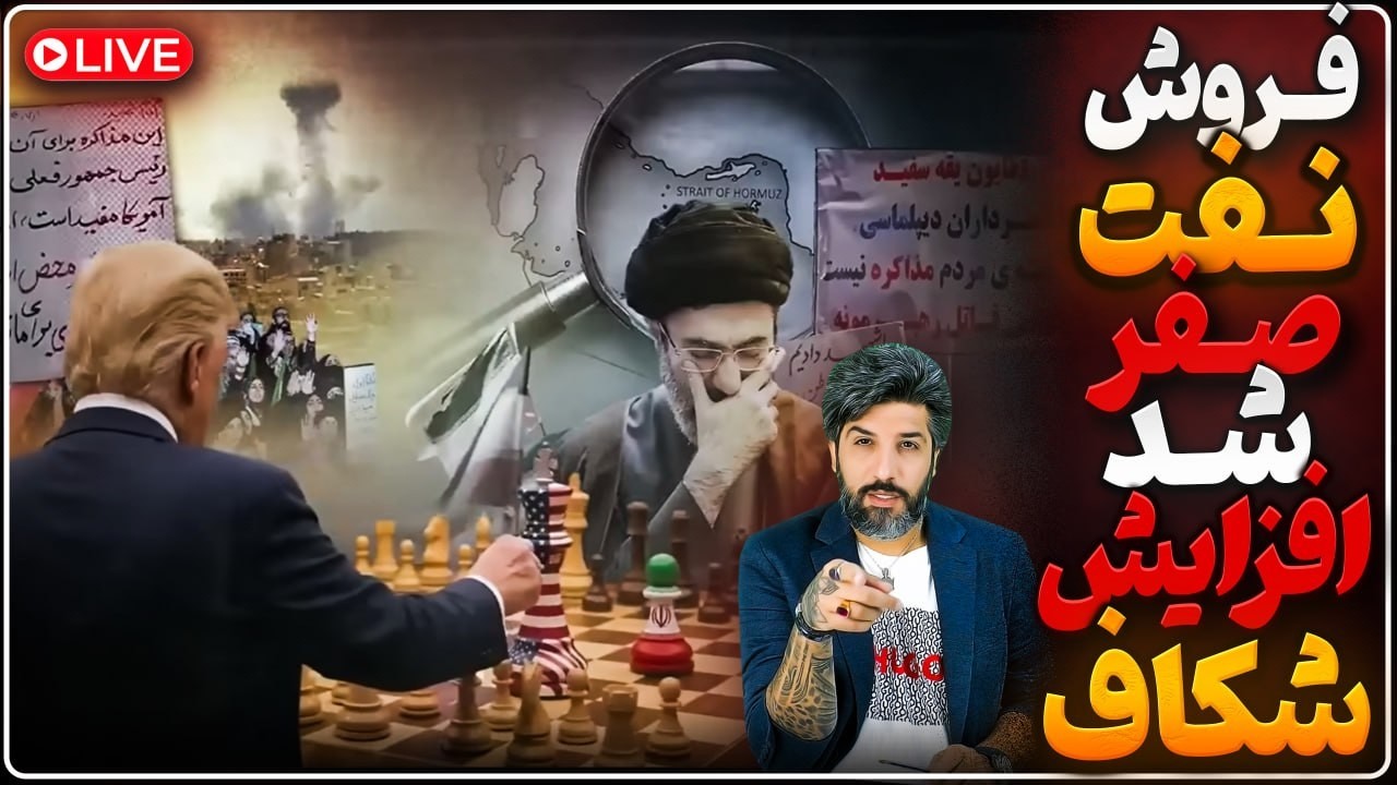 درگیری دیشب آمریکا با سپاه_رژیم نمیتونه نفت بفروشه_بالا گرفتن شکاف بین مذهبی?