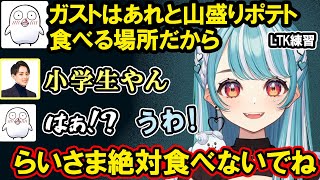 らいさまのチクチクに笑う一同、ガストトークでらいさまの発言に怒るおぼとらむち、学力テストで自信満々ならむちの英語力に絶望するおぼ【白波らむね/ぶいすぽ/切り抜き/LTK】
