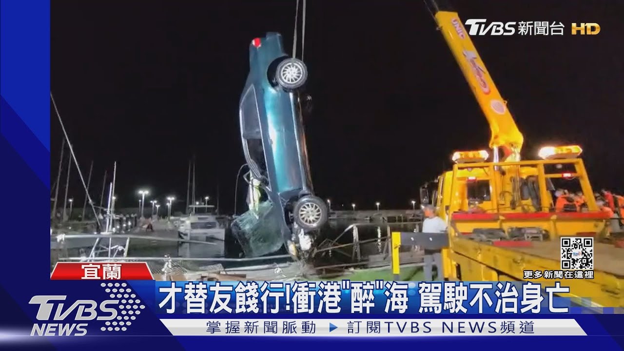 才替友餞行!衝港「醉」海駕駛不治身亡