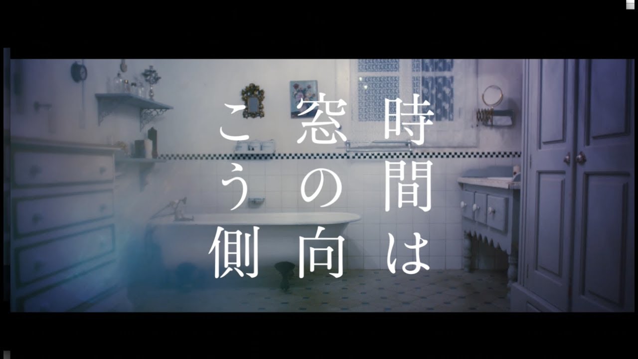 【やなぎなぎ】「時間は窓の向こう側」 PV