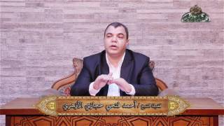 ترجمة الشيخ الصبان ك إتحاف أهل الإسلام بما يتعلق بالمصطفى وأهل بيته الكرام 1 الشيخ أحمد فتحي حجازي