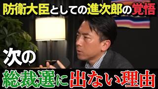 小泉進次郎、次期自民党総裁選に不出馬を明言！「高市首相を支える」と宣言した防衛大臣の真意に迫る