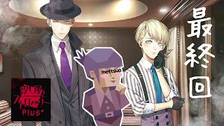 INTJによる殺し屋とストロベリー実況 ＃17 最終回【ネタバレあり】