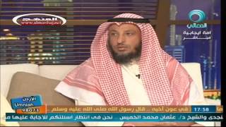 قناة المعالي الدفاع عن أم المؤمنين عائشة عثمان الخميس 8